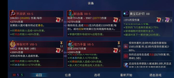 第一次玩平底锅截图