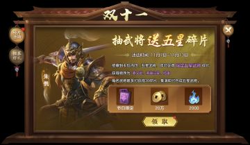 双十一活动预告，限定武将朱儁来袭