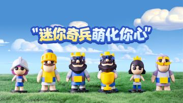 周边｜皇室迷你奇兵系列盲盒Q萌登场！前方高萌预警！