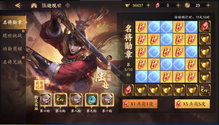 乱世逐鹿名将现世攻略之陆逊篇截图