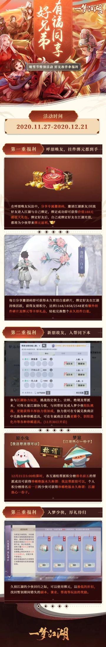 新版本特别福利！免费挂件、附赠绑元…好兄弟有福同享！