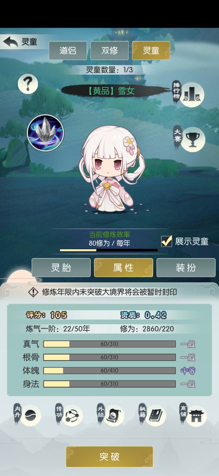 第一个灵童截图