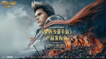 登陆中国大陆！《黑色沙漠》8月27日开启发布会