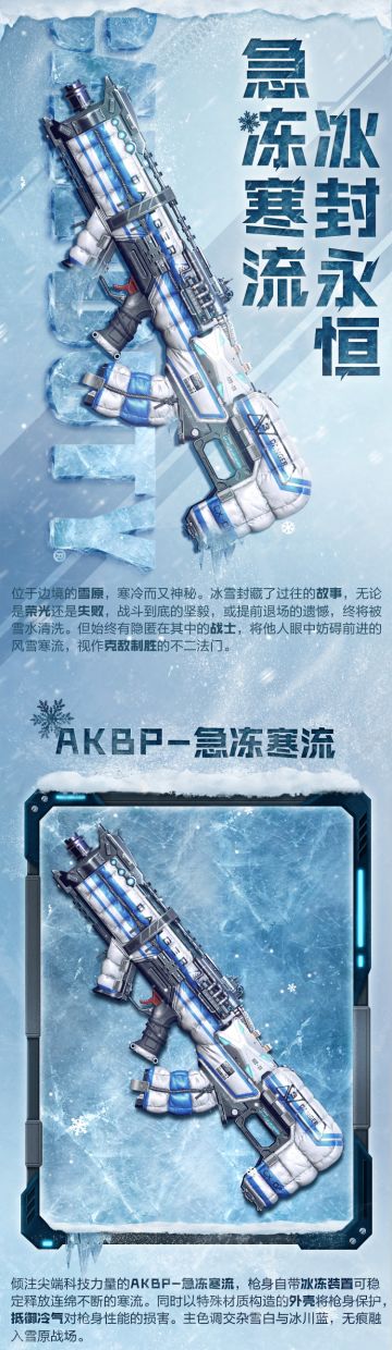 【新品来袭】暴风雪入侵！注意隐蔽