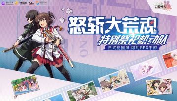 《刀使巫女-隐世之乱》怒斩大荒魂精英测试8月27日启动！