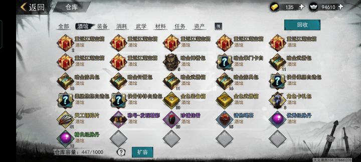 重返江湖宝箱截图