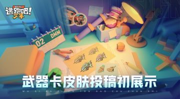 【武器皮肤设计大赛】最佳形态，由你来定！入围作品展示！