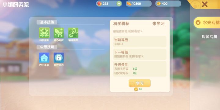 小镇技能截图