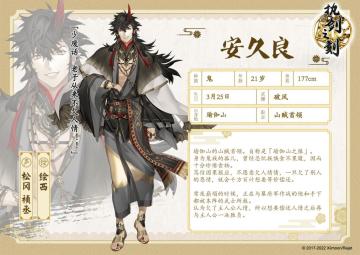 新角色|安久良，还人情对老子来说，是非常重要的事情！