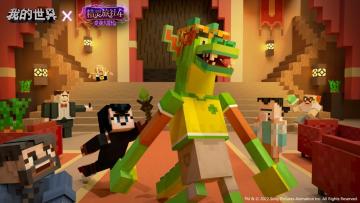 精灵家族惊喜现身，《精灵旅社》x《我的世界》联动即将开启！