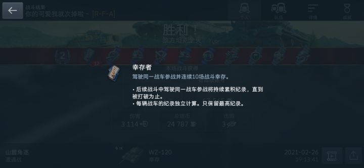 幸存者❌截图