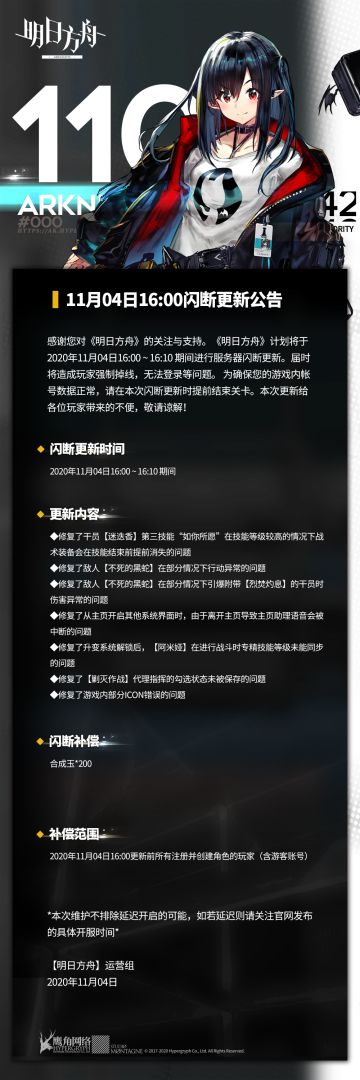 11月04日16:00闪断更新公告