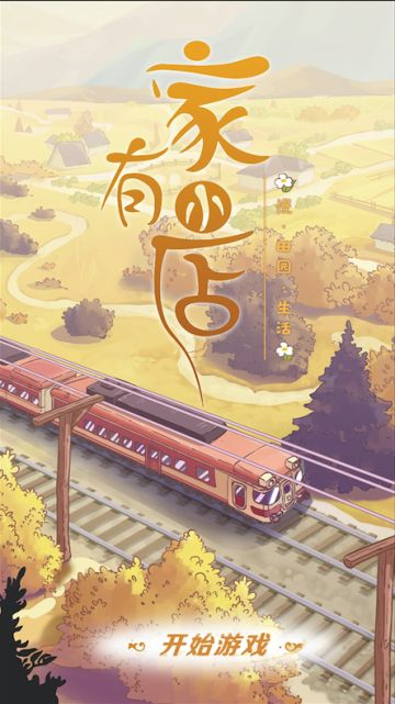 改名啦！小店正式更名为：家有小店