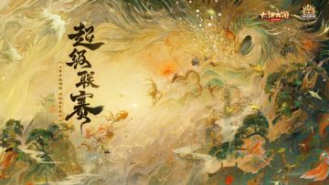 群侠携子战四海！大话手游超级联赛夏季赛报名今日开启