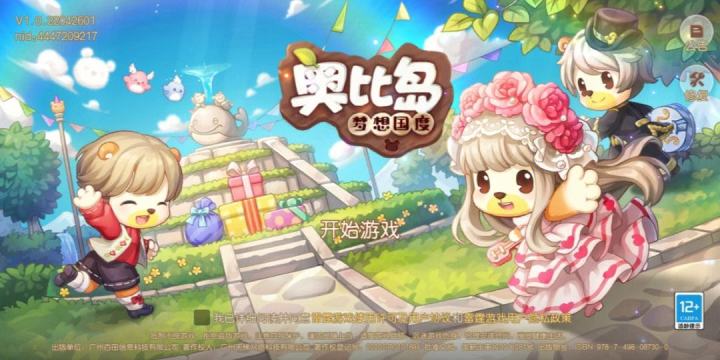 【我的百分之一】+【奥比岛】截图