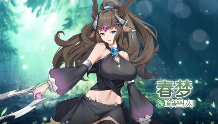 少女档案馆 | 半兽人少女春梦技能详解截图