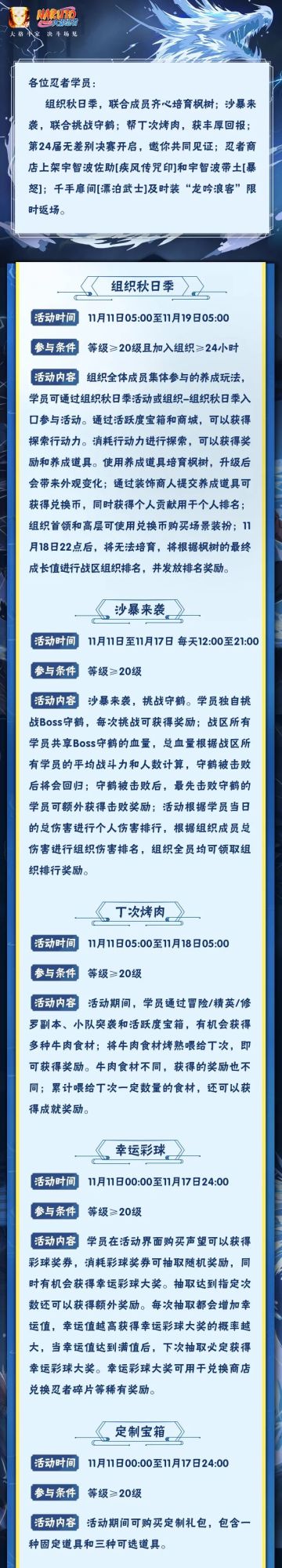 【本周公告】幸运彩球抽奖免费领忍者碎片，晚安姐姐再临无差别评论席！