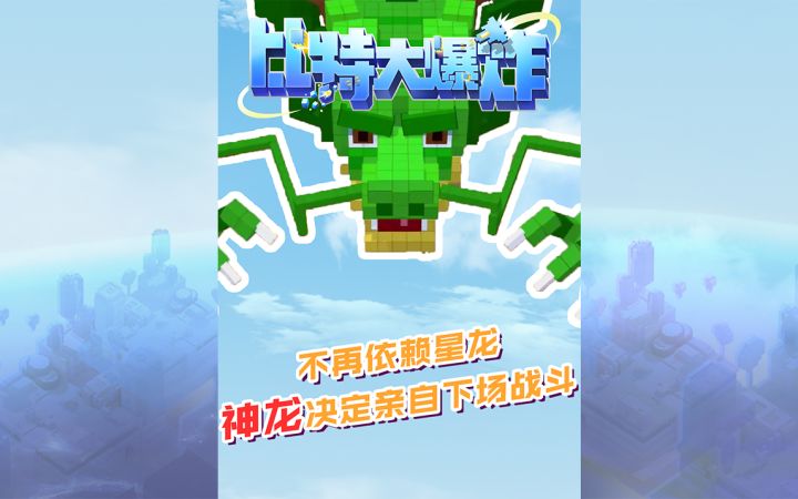 神龙亲自上场,结局走向完全不一样!截图