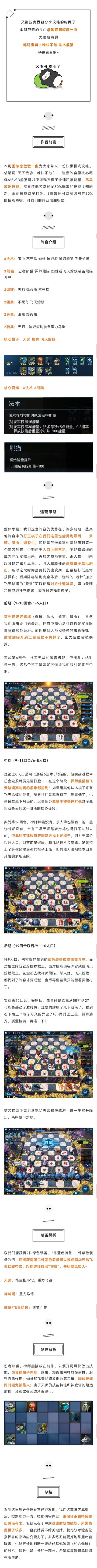 吃鸡宝典丨唯快不破 法术熊猫