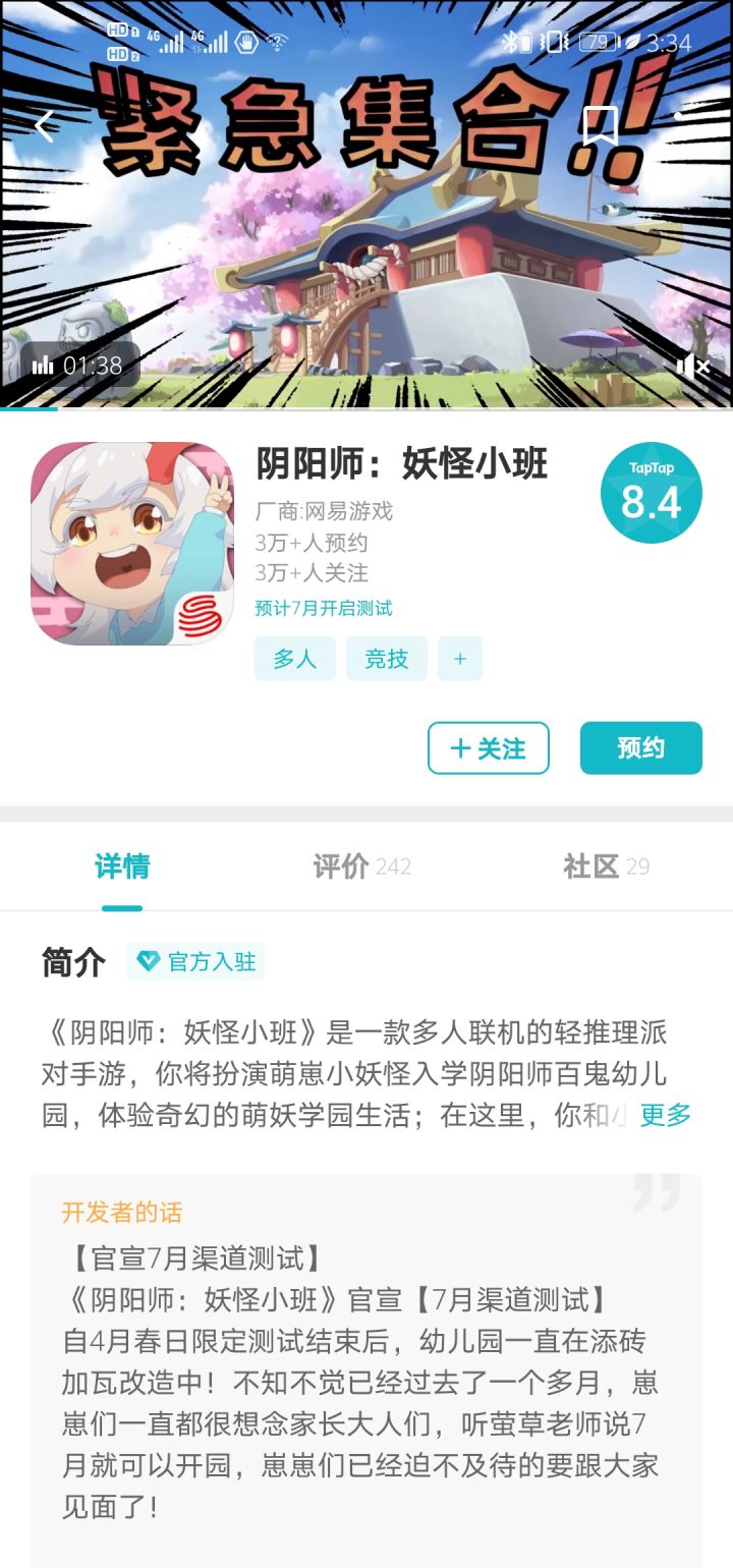 阴阳师:妖怪小班预约中截图