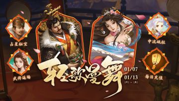 【三国杀OL】1.7-1.13 占星秘宝卫兹限时返场 中流砥柱 俪觞妙舞*王荣、刘宏限定皮肤上新