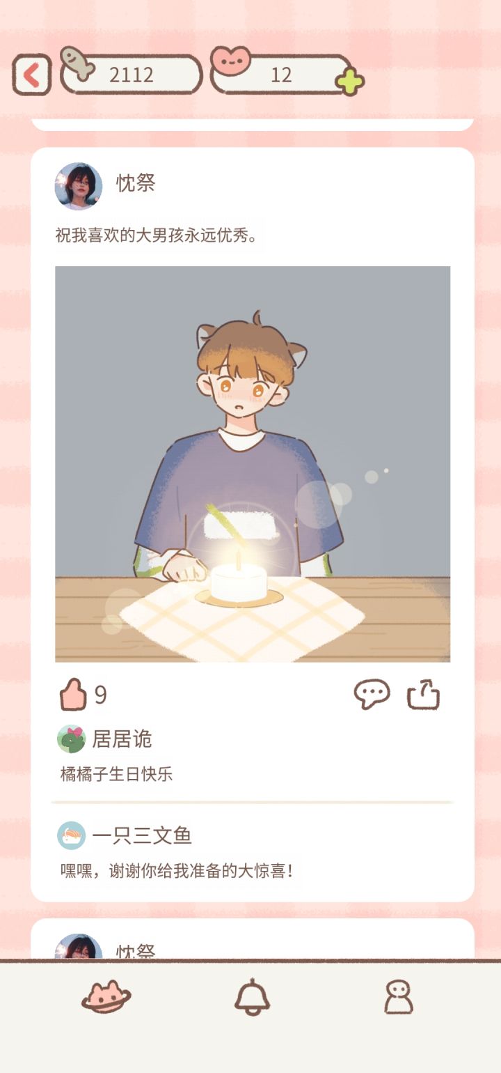 心动小橘截图