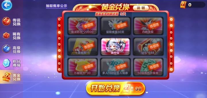 即将白嫖画中仙截图