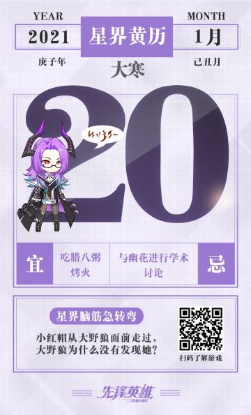 ★星界黄历★「严冬岁末，腊尽春回」