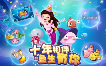 开心水族箱十周年庆，丰富好礼等你拿！~