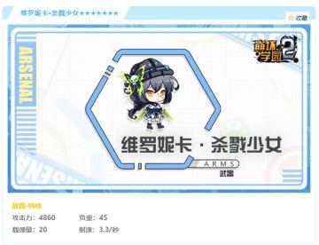 只剩你一个啦 · 七星「维罗妮卡·杀戮少女」