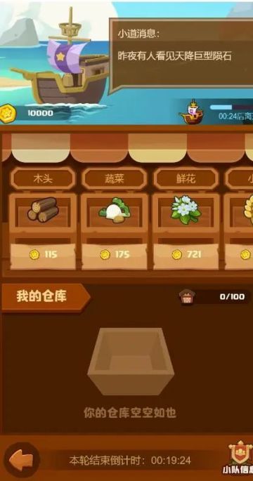 【精品攻略】 航海贸易第二站