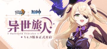 【公告】「异世旅人」4.9版本更新公告