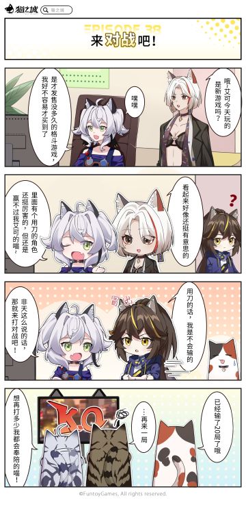 【四格漫画】「第三十八话丨来对战吧！」