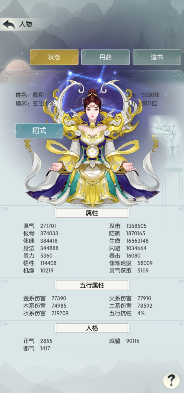 第二十五天 玄仙10 逍遥五服 羲和 打卡截图