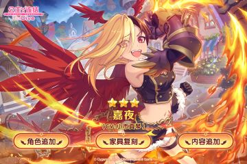 新角色★3「嘉夜」追加预告