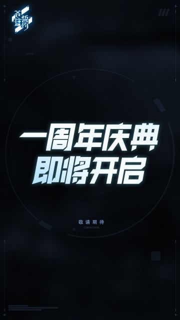 《苍蓝誓约》一周年庆典将于7月16日开启！