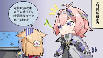 【尤利西斯号的日常】第一话：飞行游戏