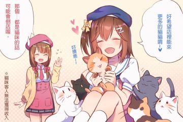 《貓咪咖啡廳2》宣傳漫畫①