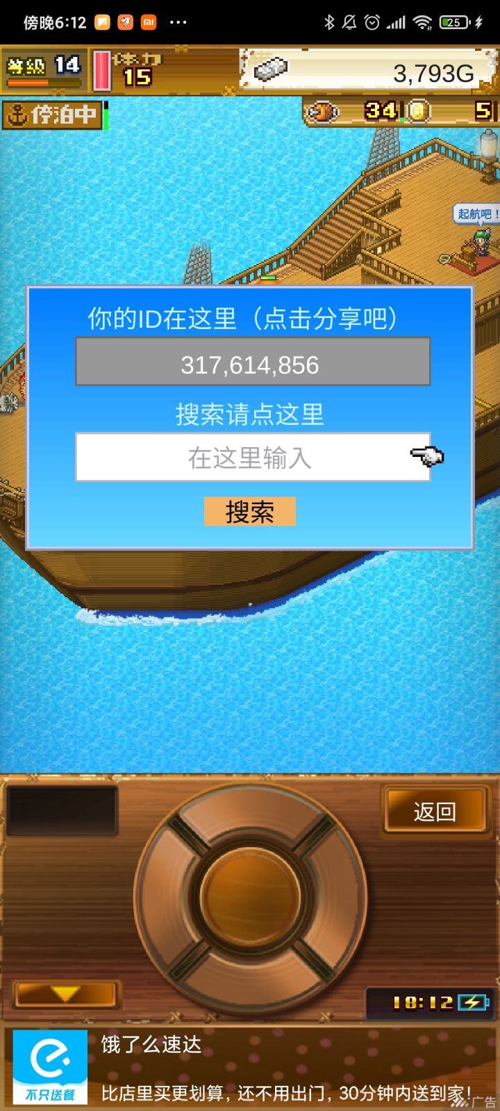 加好友，肝帝截图