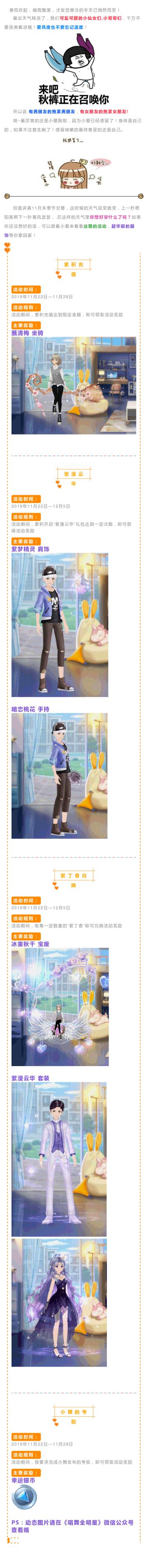 《唱舞全明星》换季穿新衣,下周活动看这里喲>>