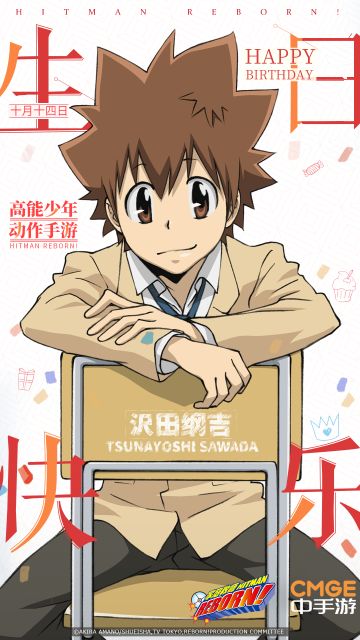 【获奖名单】生日祝福丨1014沢田纲吉生日快乐！