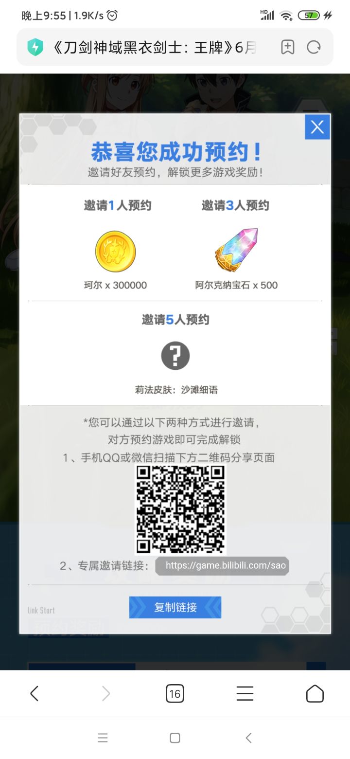 https://game.bilibili.com/sao/h5/?ivt_code=Mjg1MTgzODc%3D&截图