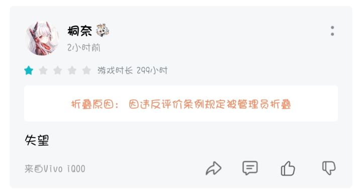 ''该评论被管理员折叠''截图
