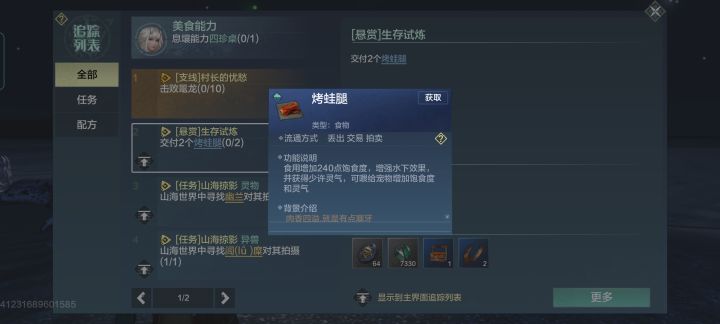 有人知道哪里有青蛙一类的怪吗截图