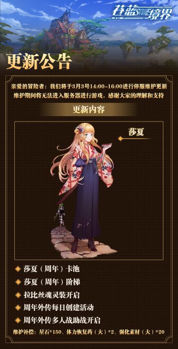 3月3日14:00-16:00停服维护更新公告