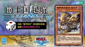 【决斗者编年史-向王国起航】现已开启！