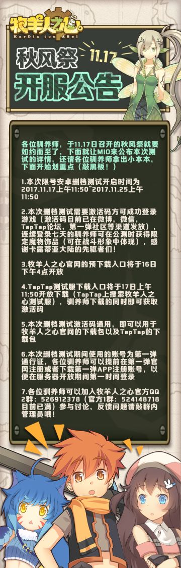 《牧羊人之心》首测“秋风祭”开服公告！
