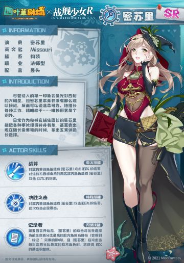 【联动演员登场】密苏里