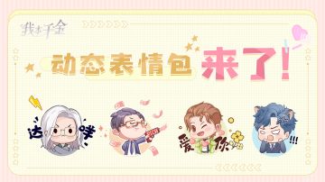 动态表情包来袭丨会动的可爱团子，你爱了吗？