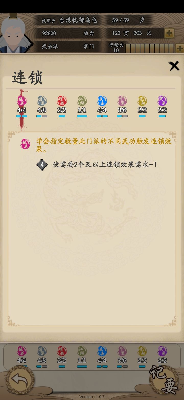 关于4桃花化劲的套路截图